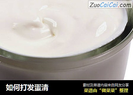 如何打发蛋清