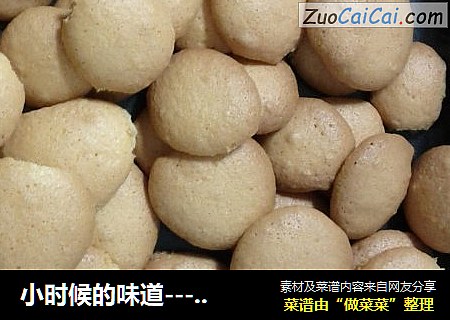 小时候的味道---蛋黄饼干