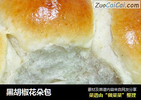 黑胡椒花朵包