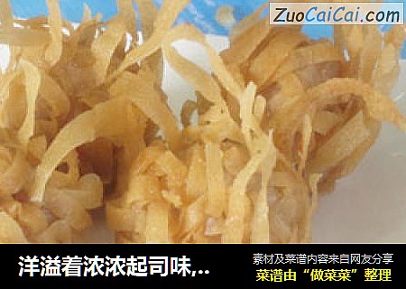 洋溢着浓浓起司味,披着条条馄饨丝の《黄金起司球》