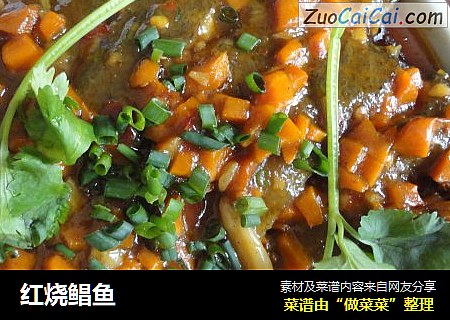 红烧鲳鱼