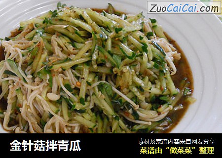 金针菇拌青瓜