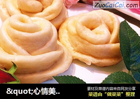 "心情美食"玫瑰花型馒头－唯美花卷