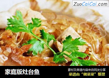 家庭版灶台鱼