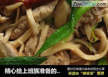 精心给上班族准备的快手营养菜——【杏鲍菇炒肉筋】