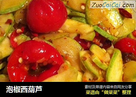 泡椒西葫芦