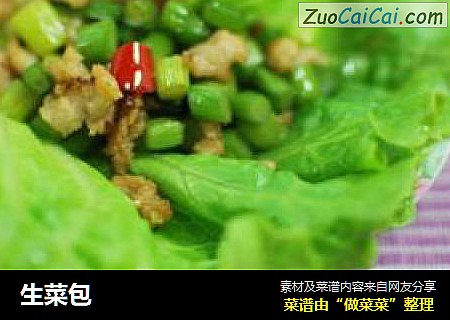 生菜包