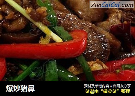 爆炒猪鼻