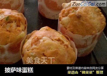 披萨味蛋糕