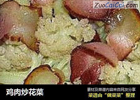 鸡肉炒花菜