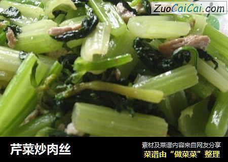 芹菜炒肉丝