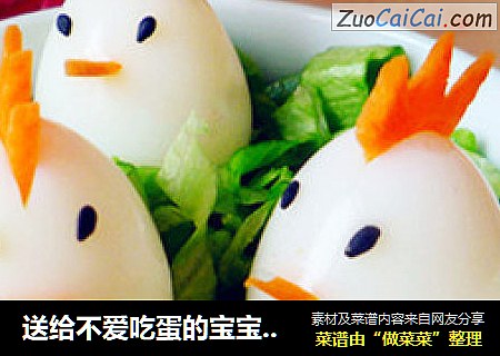 送给不爱吃蛋的宝宝——超萌鹌鹑蛋