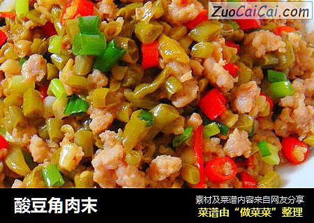 酸豆角肉末