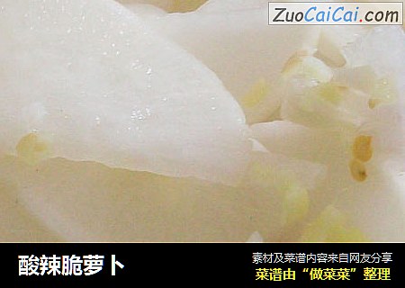 酸辣脆萝卜