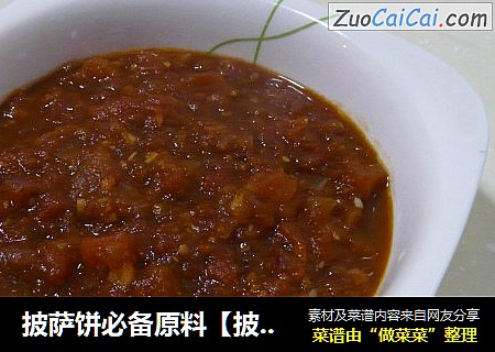 披萨饼必备原料【披萨酱】