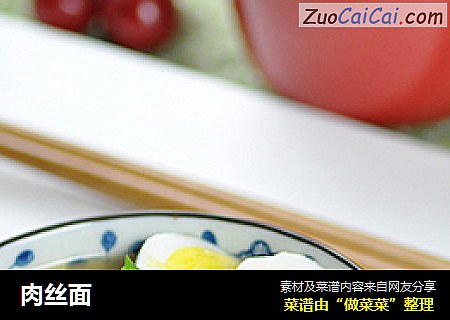 肉丝面