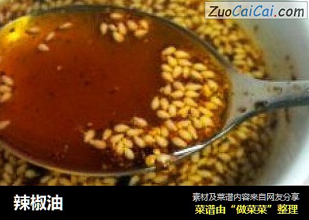 辣椒油