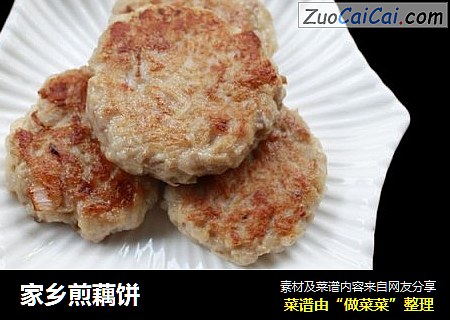 家乡煎藕饼
