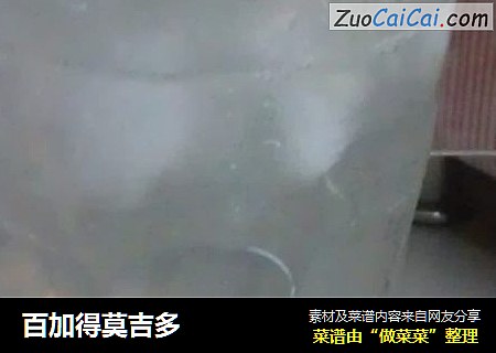 百加得莫吉多