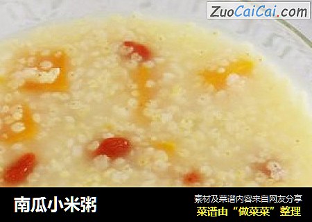 南瓜小米粥