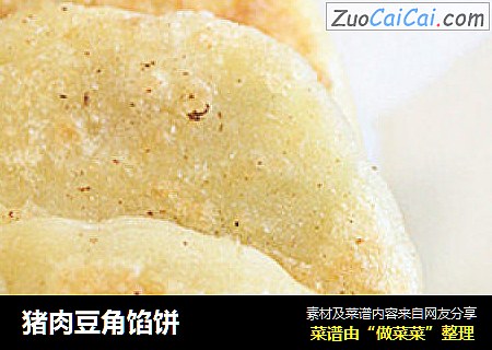 猪肉豆角馅饼