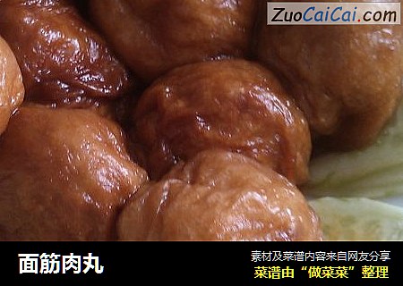 面筋肉丸
