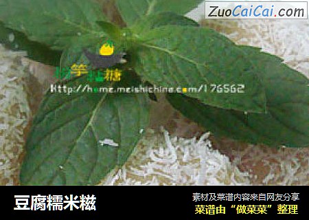 豆腐糯米糍