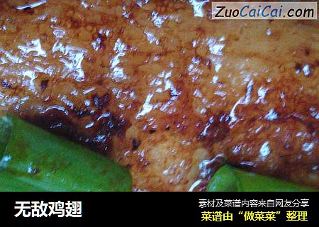 无敌鸡翅