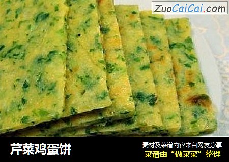 芹菜鸡蛋饼