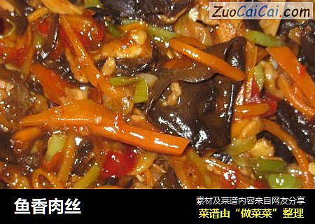 鱼香肉丝