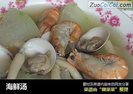 海鲜汤