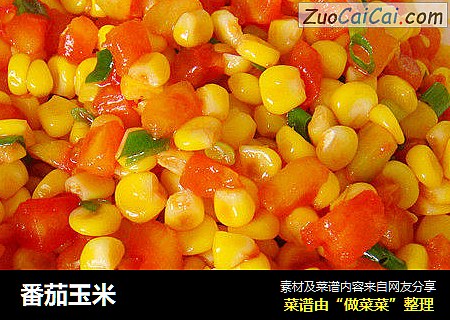 番茄玉米