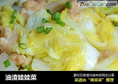 油渣娃娃菜