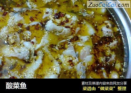 酸菜鱼