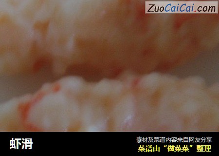 虾滑