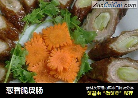 葱香脆皮肠