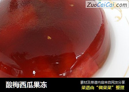 酸梅西瓜果冻