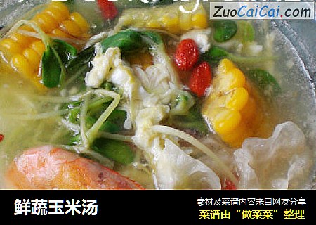 鲜蔬玉米汤