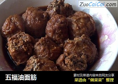 五福油面筋