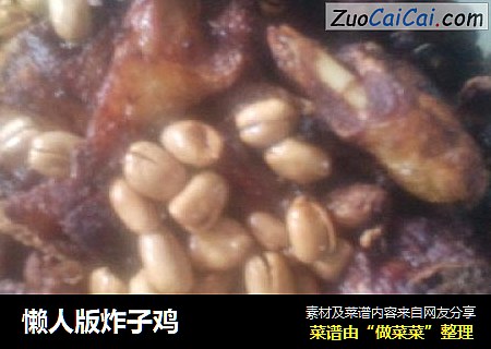 懒人版炸子鸡