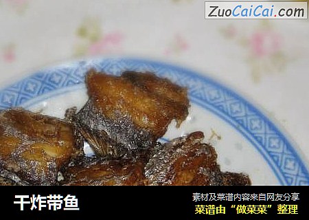 干炸带鱼