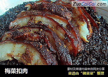 梅菜扣肉