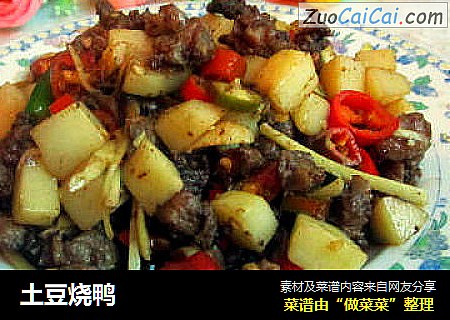 土豆烧鸭