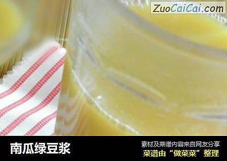 南瓜绿豆浆