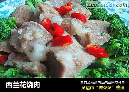 西兰花烧肉