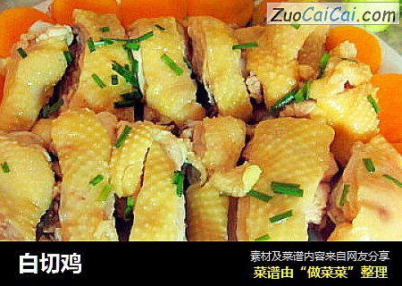 白切鸡