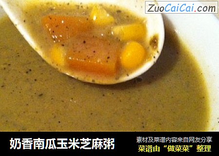 奶香南瓜玉米芝麻粥
