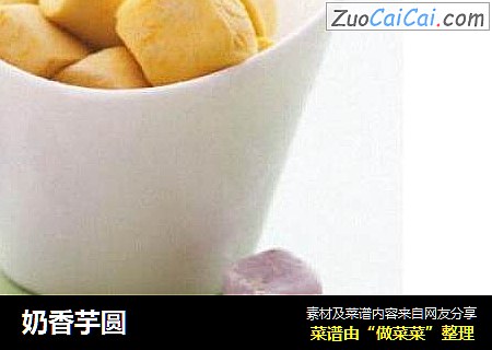 奶香芋圆