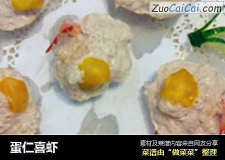 蛋仁喜虾