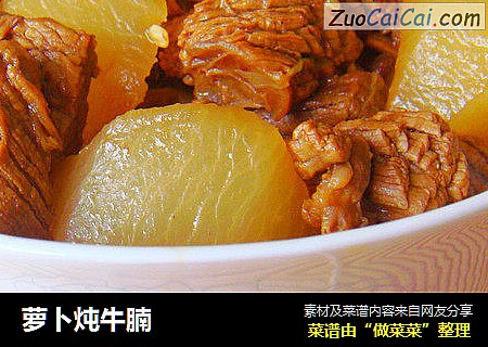 萝卜炖牛腩